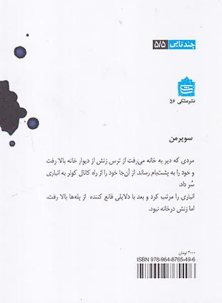 بخشکی شانس